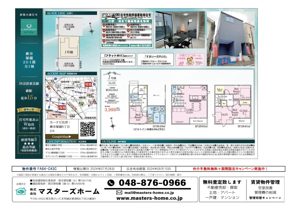 物件番号 FA64-C43Cのサムネイル