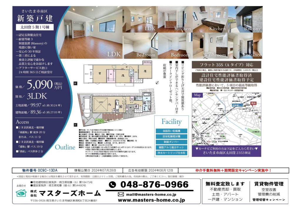 物件番号 0C9C-13DAのサムネイル