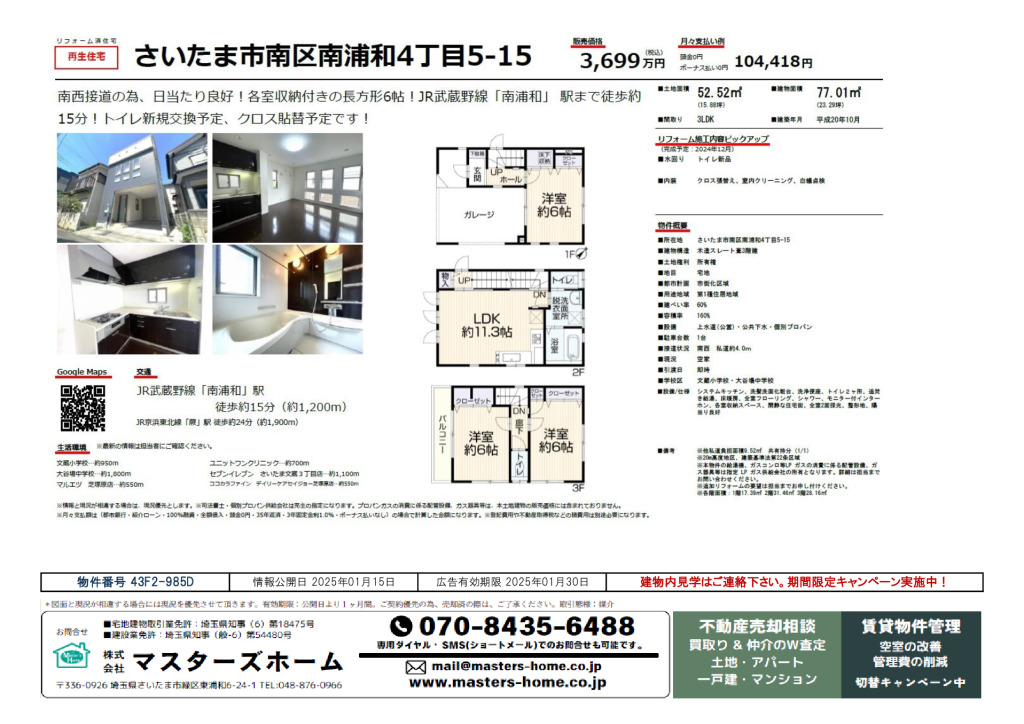 物件番号 43F2-985Dのサムネイル