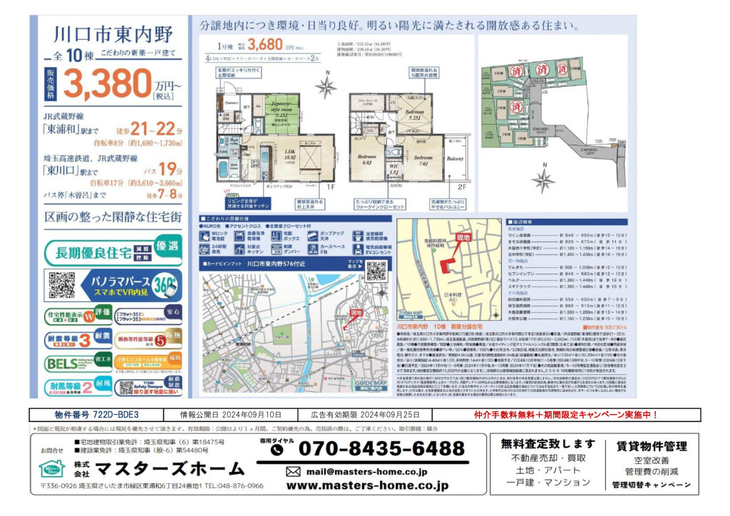 物件番号 722D-BDE3のサムネイル