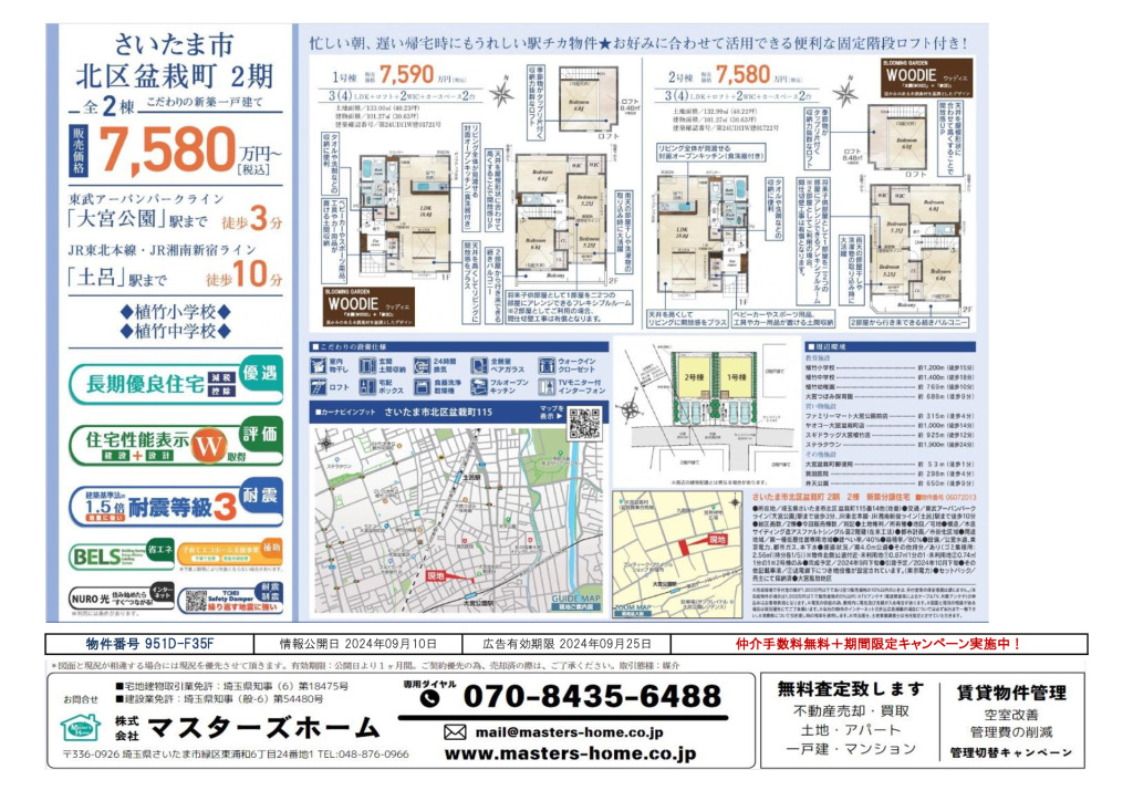 物件番号 951D-F35Fのサムネイル