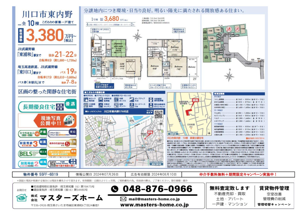 物件番号 55FF-6B19のサムネイル