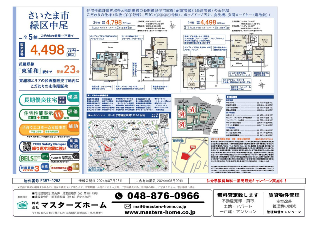 物件番号 E387-9253のサムネイル