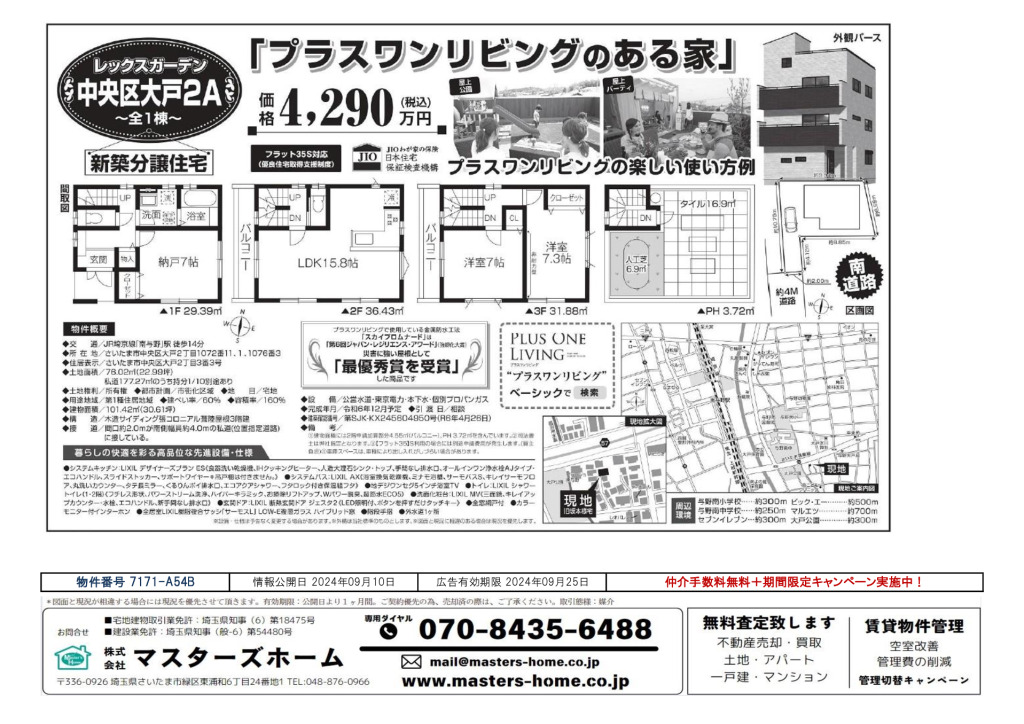 物件番号 7171-A54Bのサムネイル