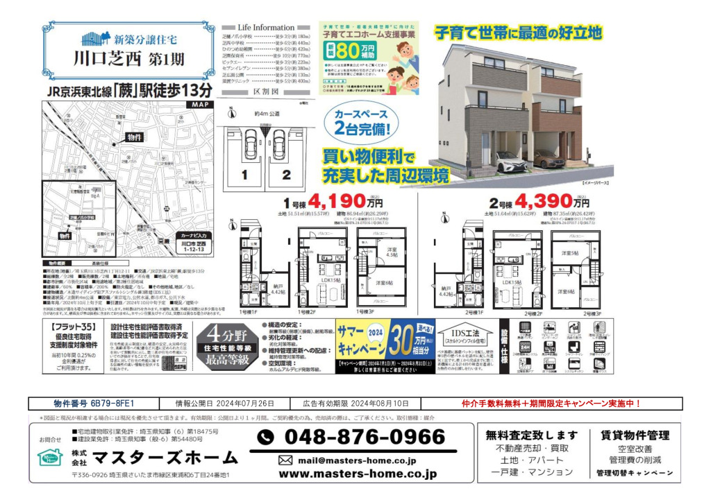 物件番号 6B79-8FE1のサムネイル