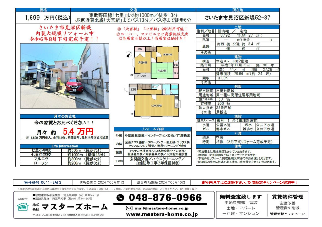 物件番号 C611-3AF3のサムネイル