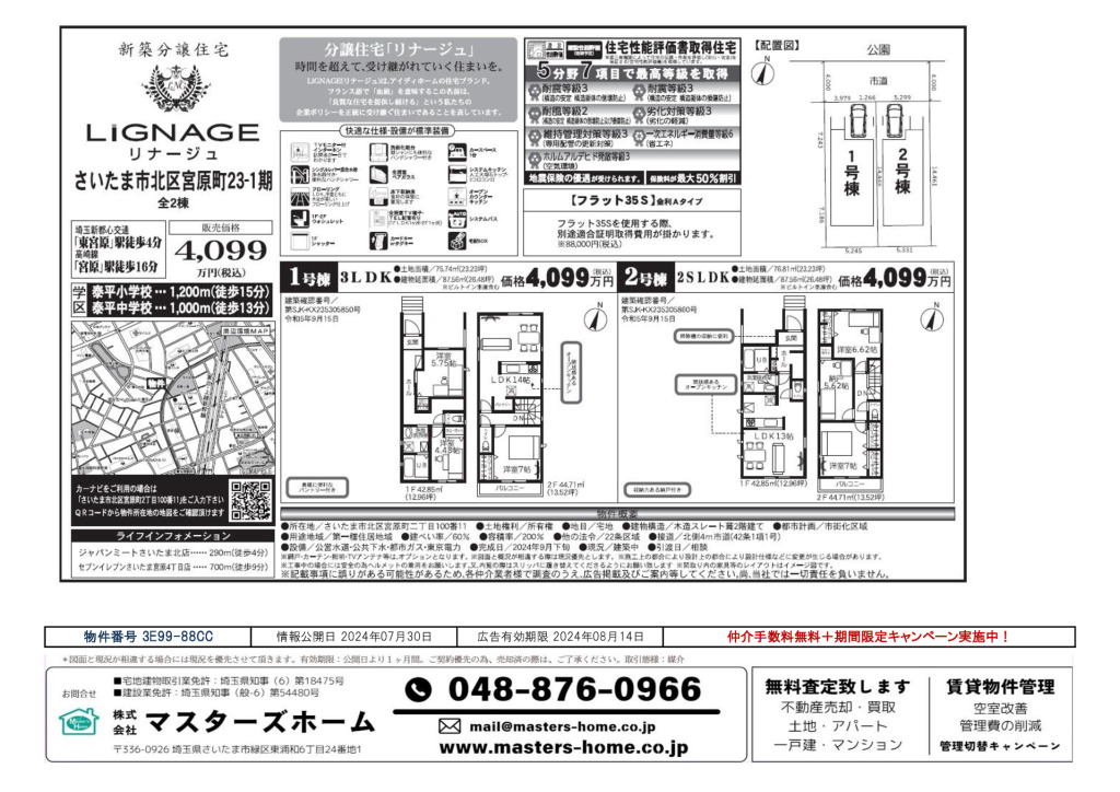 物件番号 3E99-88CCのサムネイル