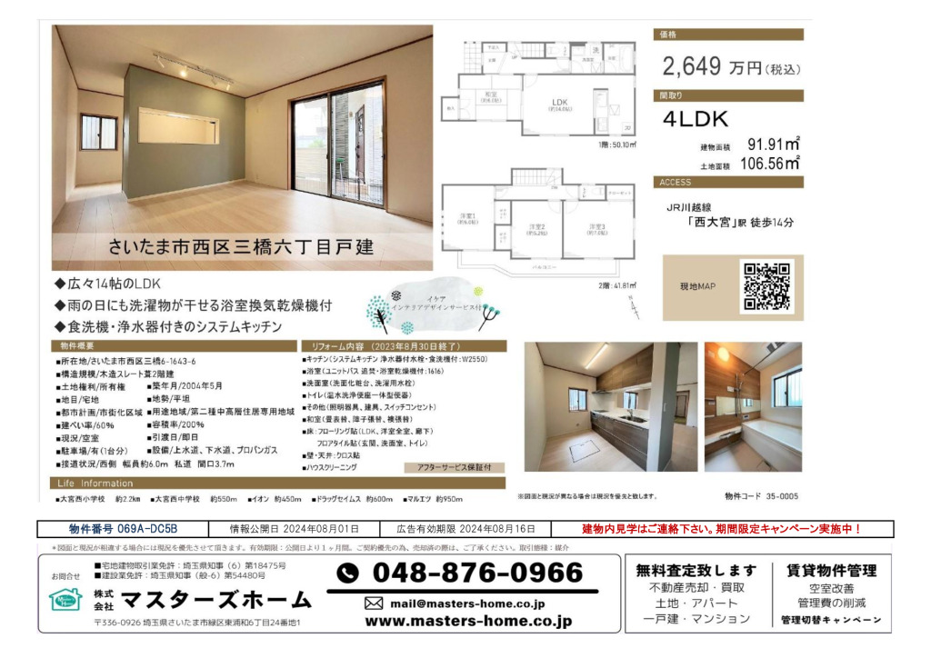 物件番号 069A-DC5Bのサムネイル