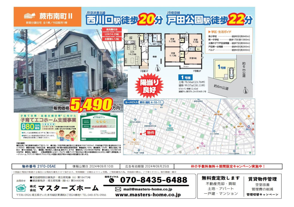 物件番号 21F0-D5AEのサムネイル