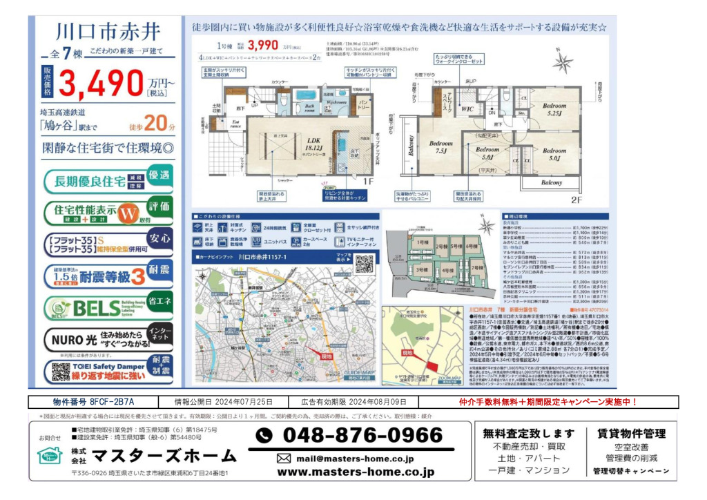 物件番号 8FCF-2B7Aのサムネイル