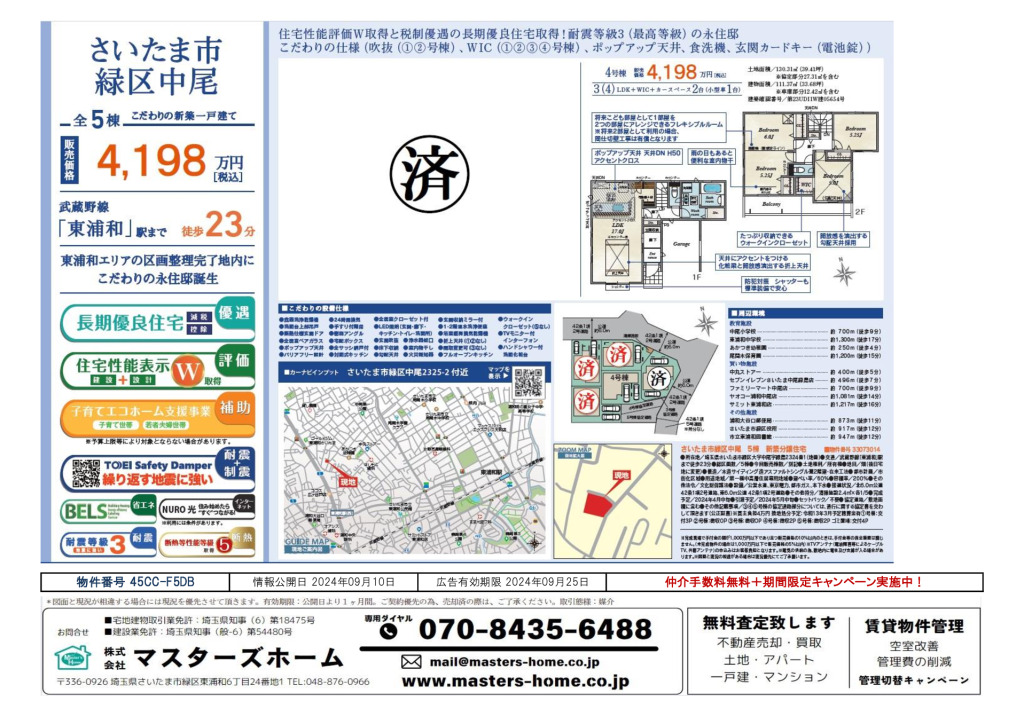 物件番号 45CC-F5DBのサムネイル