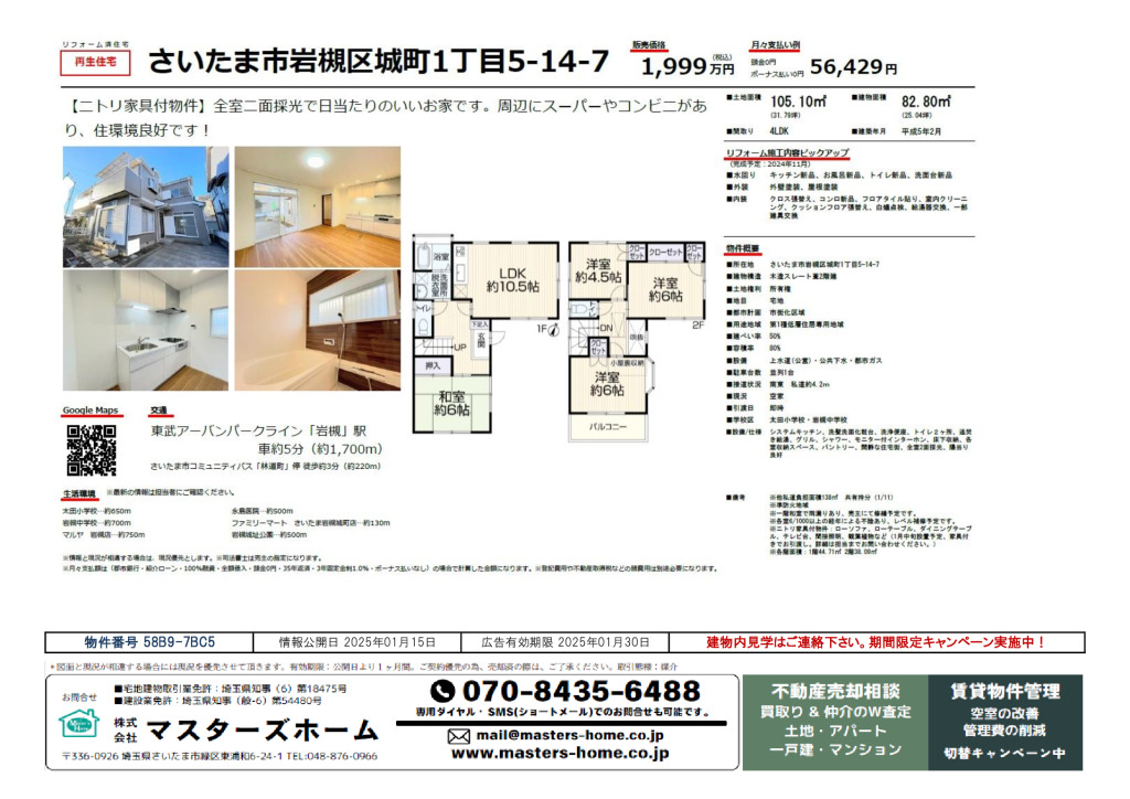 物件番号 58B9-7BC5のサムネイル