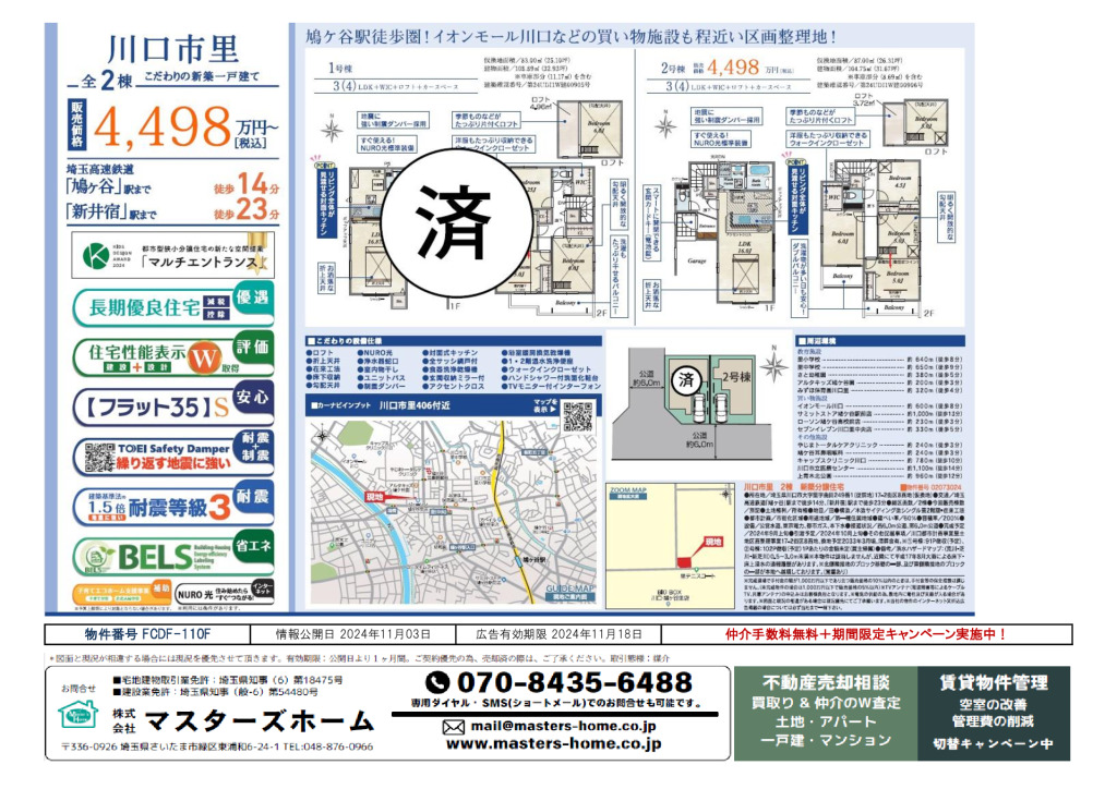 物件番号 FCDF-110Fのサムネイル