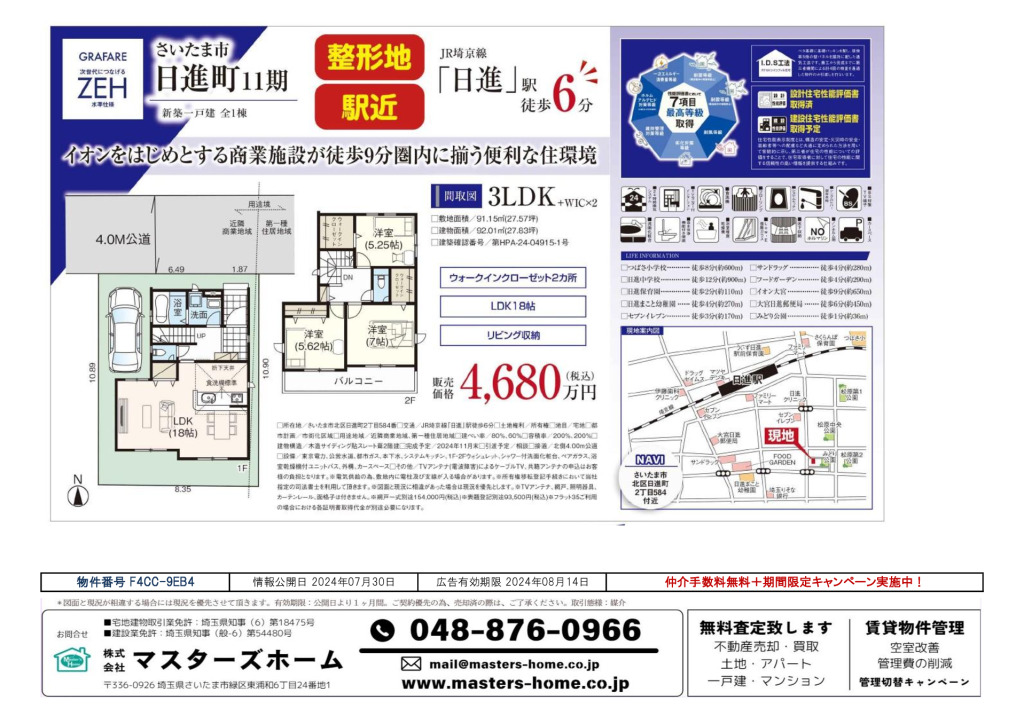 物件番号 F4CC-9EB4のサムネイル