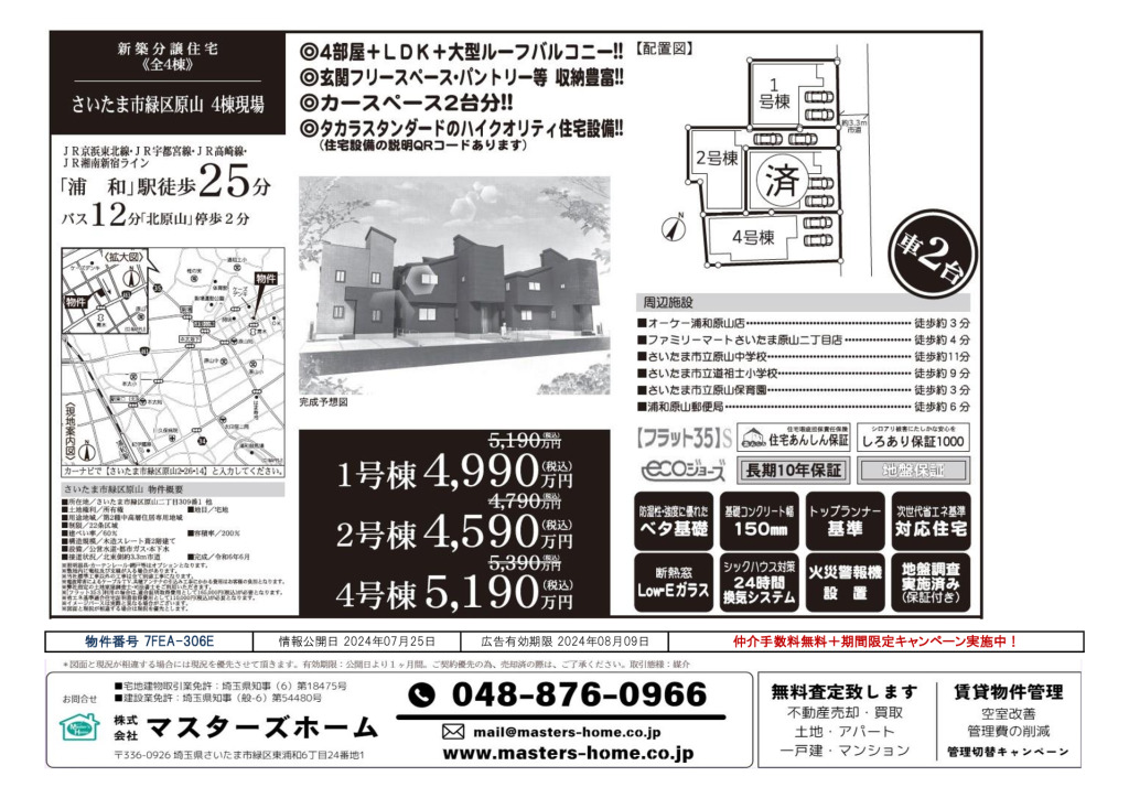 物件番号 7FEA-306Eのサムネイル