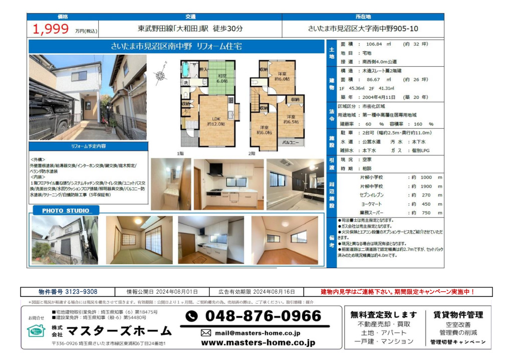 物件番号 3123-9308のサムネイル