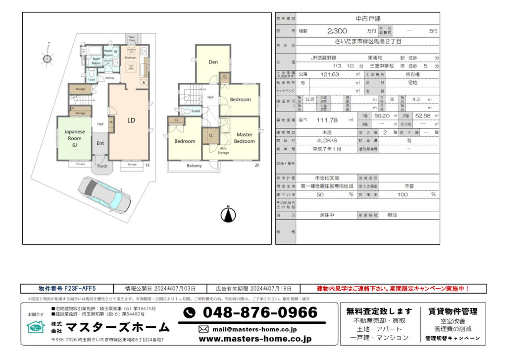 物件番号 F23F-AFF5のサムネイル