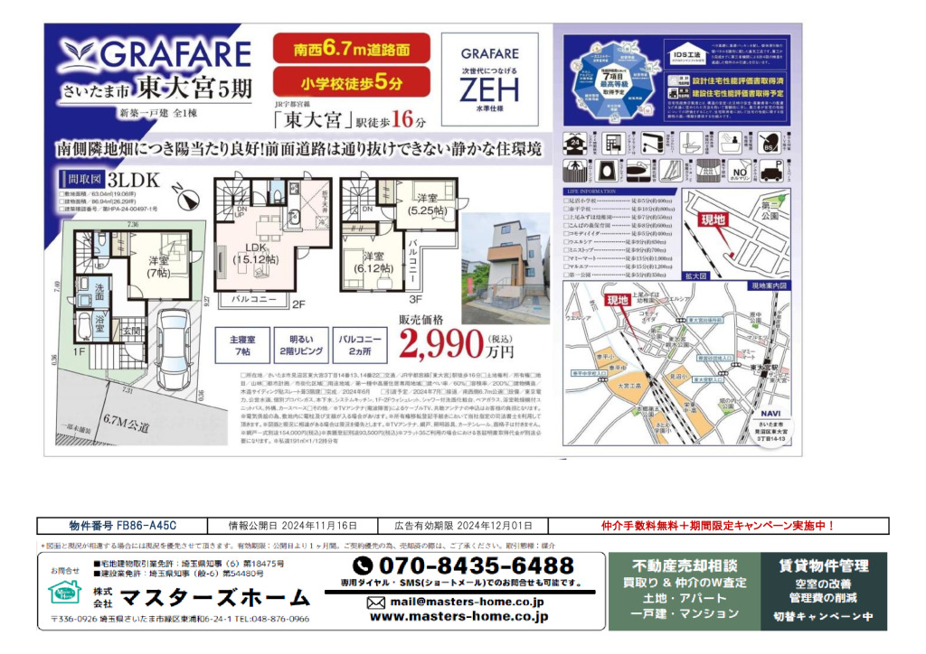 物件番号 FB86-A45Cのサムネイル