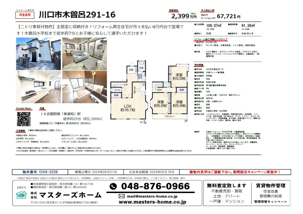 物件番号 1DA9-3239のサムネイル