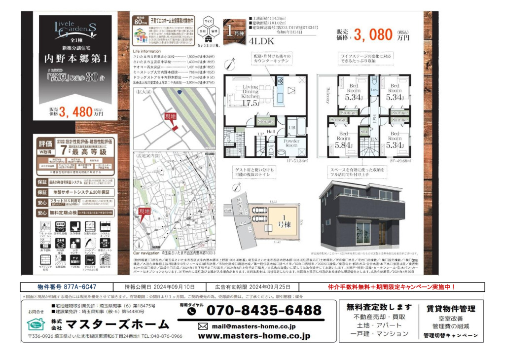 物件番号 877A-6C47のサムネイル