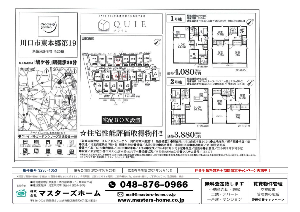 物件番号 3236-1053のサムネイル