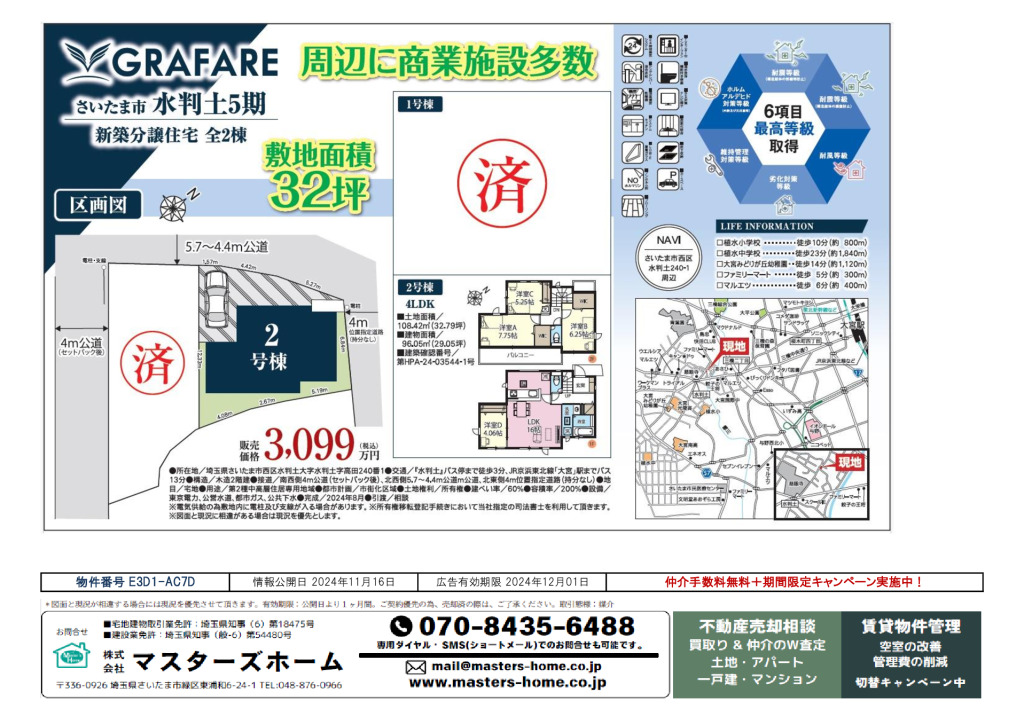 物件番号 E3D1-AC7Dのサムネイル