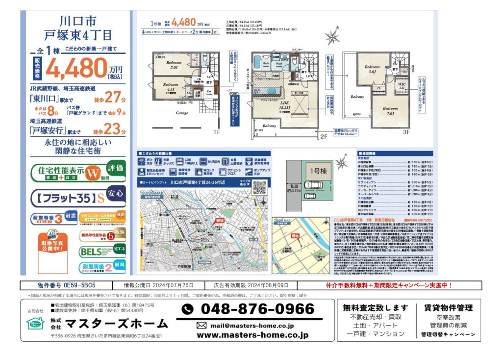 物件番号 0E59-5BC5のサムネイル