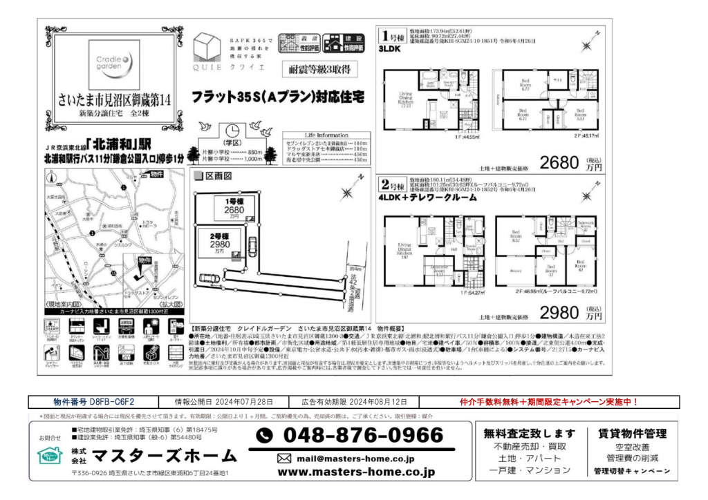 物件番号 D8FB-C6F2のサムネイル