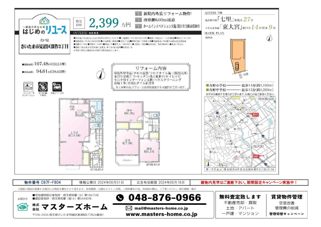 物件番号 C97F-F804のサムネイル