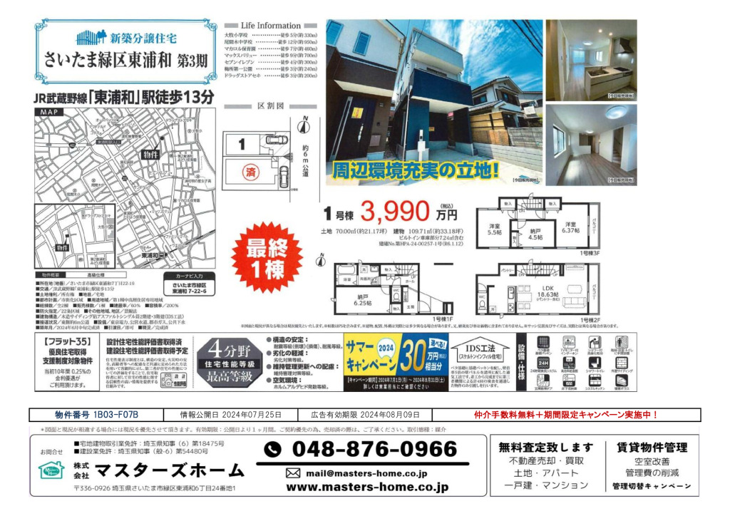 物件番号 1B03-F07Bのサムネイル