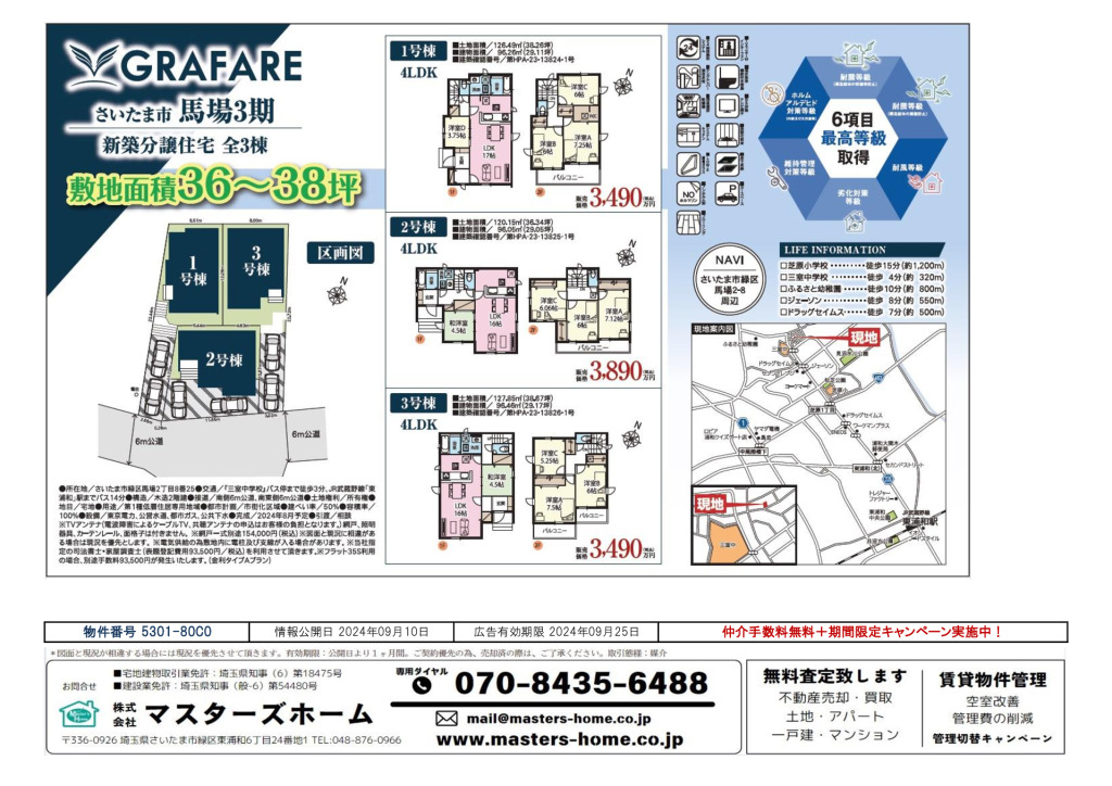 物件番号 5301-80C0のサムネイル