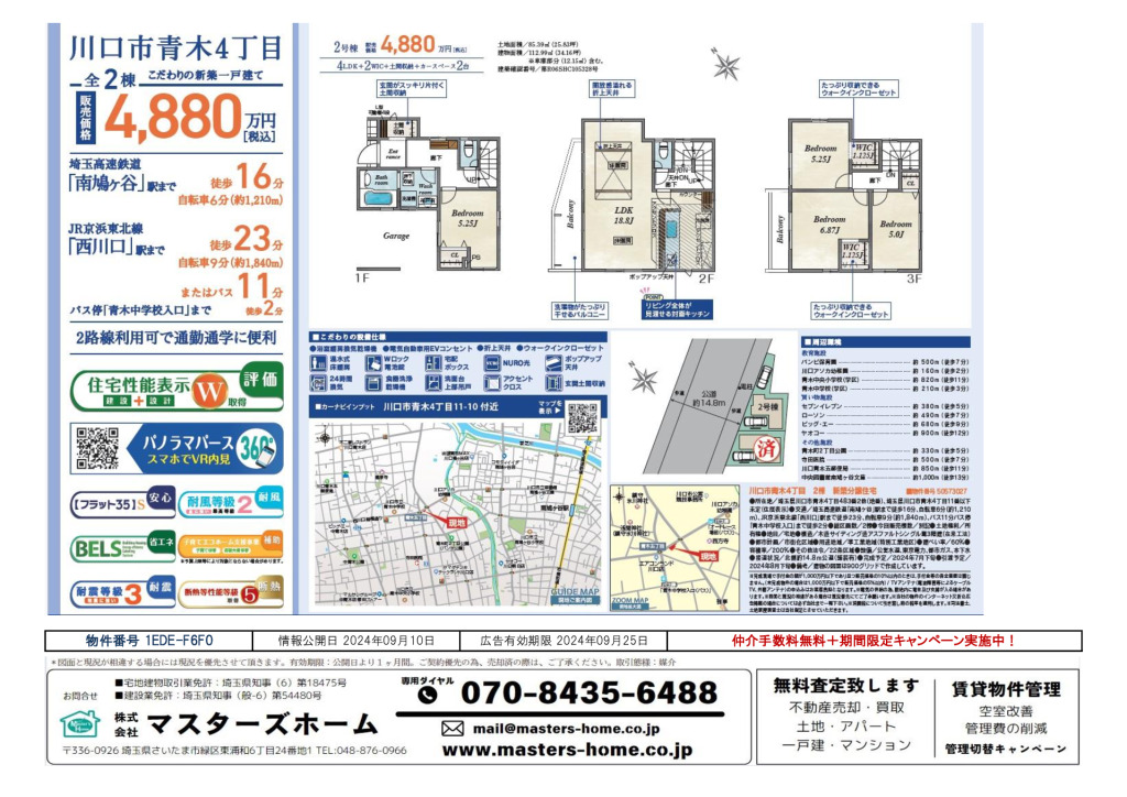 物件番号 1EDE-F6F0のサムネイル