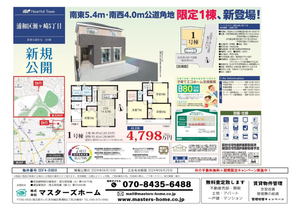 物件番号 0DF4-B9B8のサムネイル