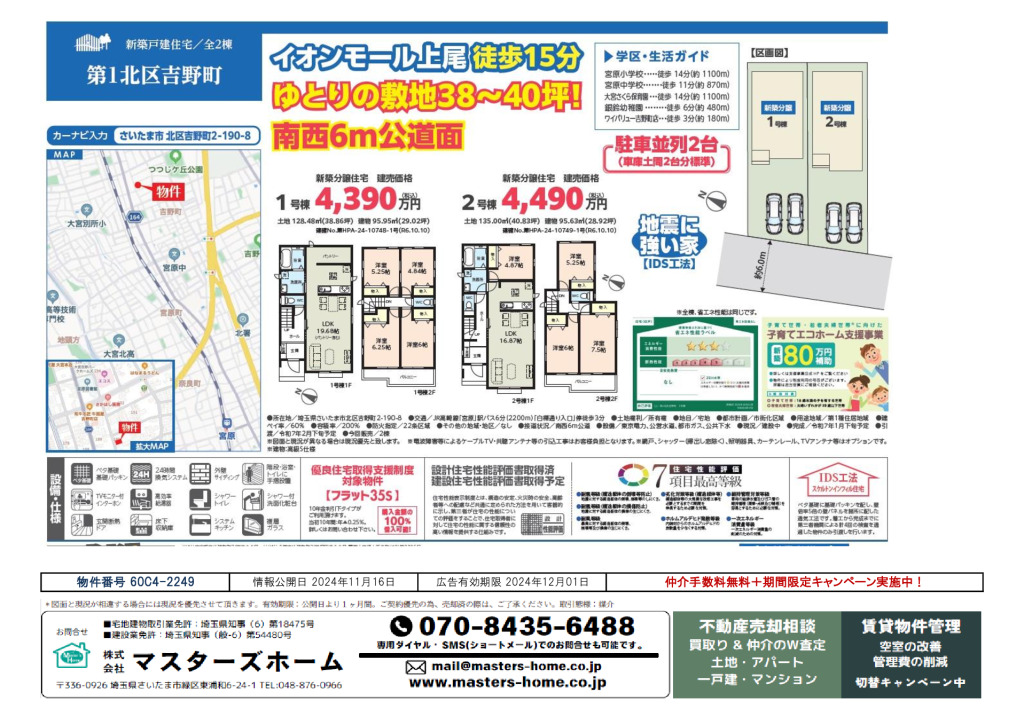 物件番号 60C4-2249のサムネイル