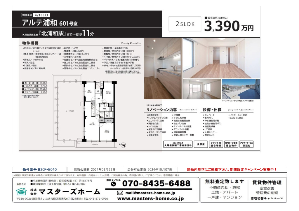 物件番号 B20F-E040のサムネイル