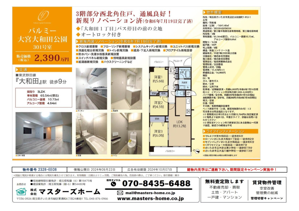 物件番号 2328-EE08のサムネイル