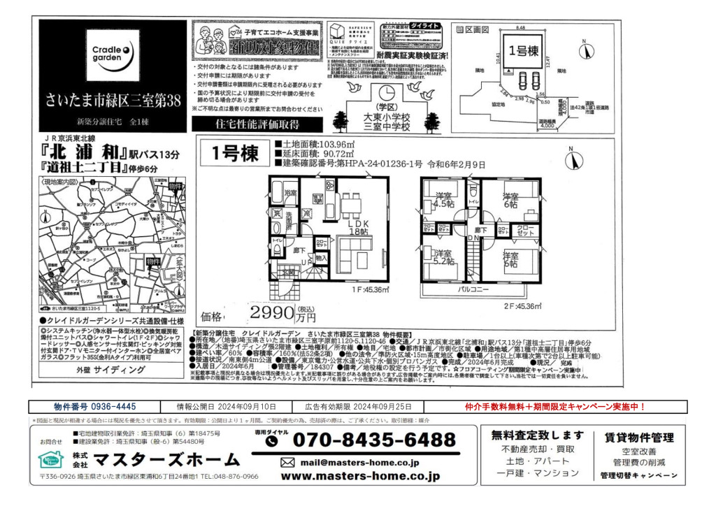 物件番号 0936-4445のサムネイル