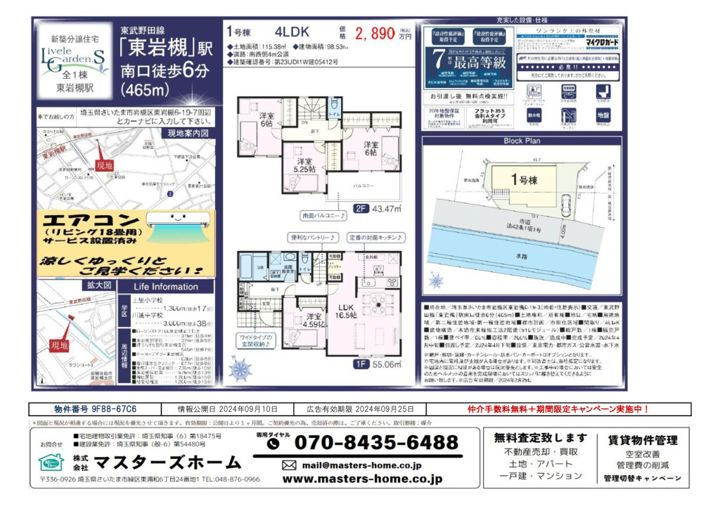 物件番号 9F88-67C6のサムネイル