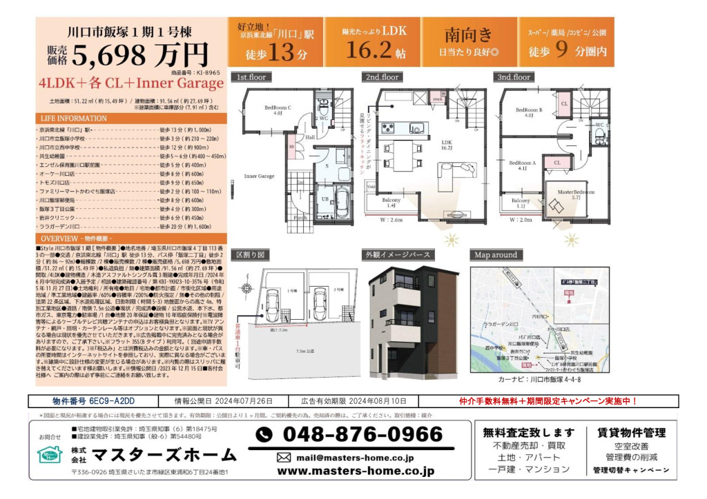 物件番号 6EC9-A2DDのサムネイル