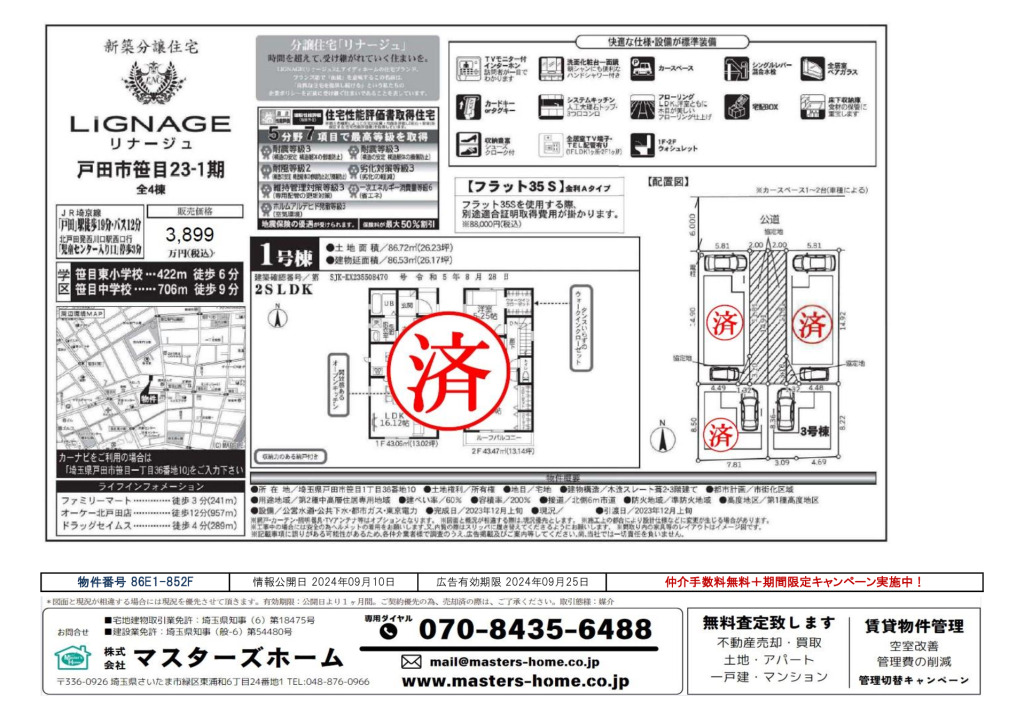 物件番号 86E1-852Fのサムネイル