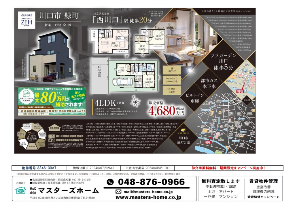 物件番号 3A46-30A7のサムネイル