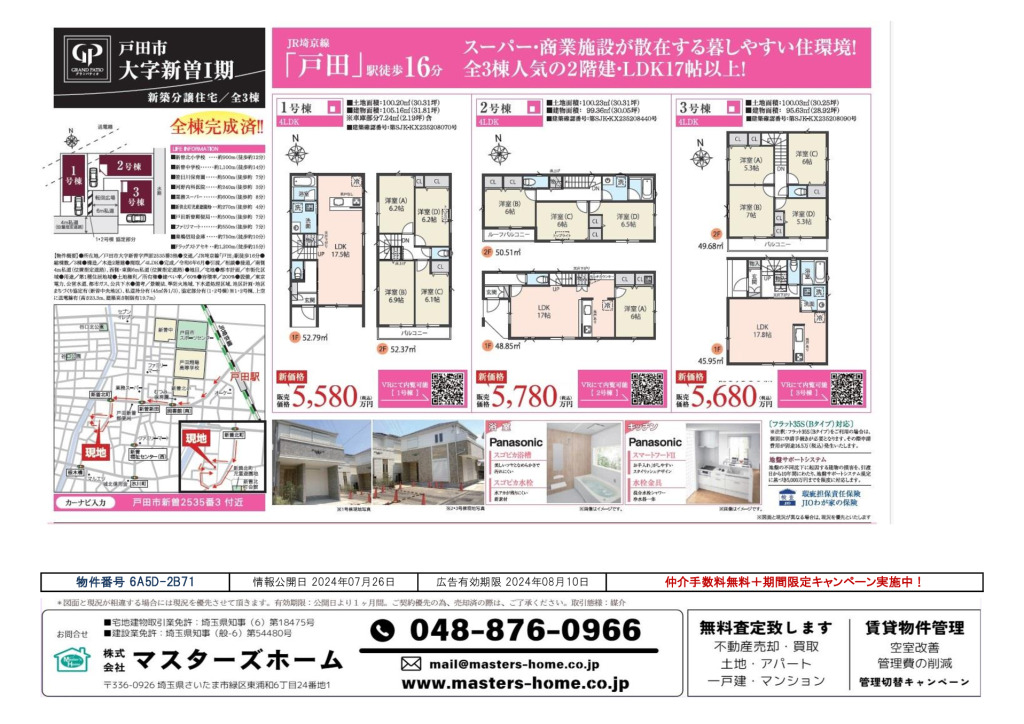 物件番号 6A5D-2B71のサムネイル