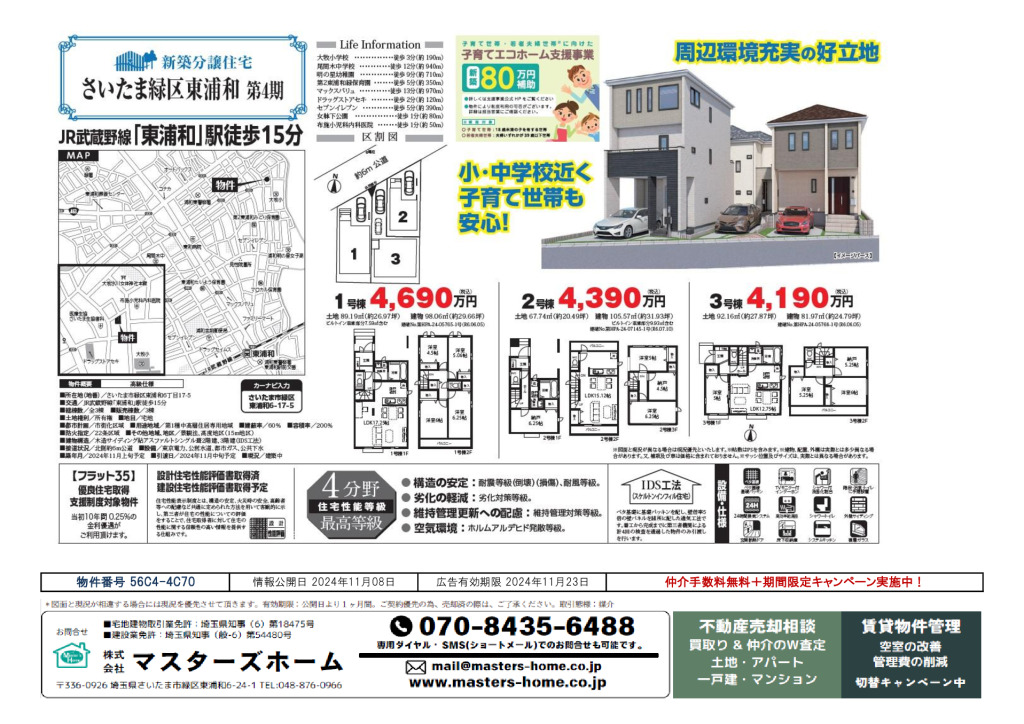 物件番号 56C4-4C70のサムネイル