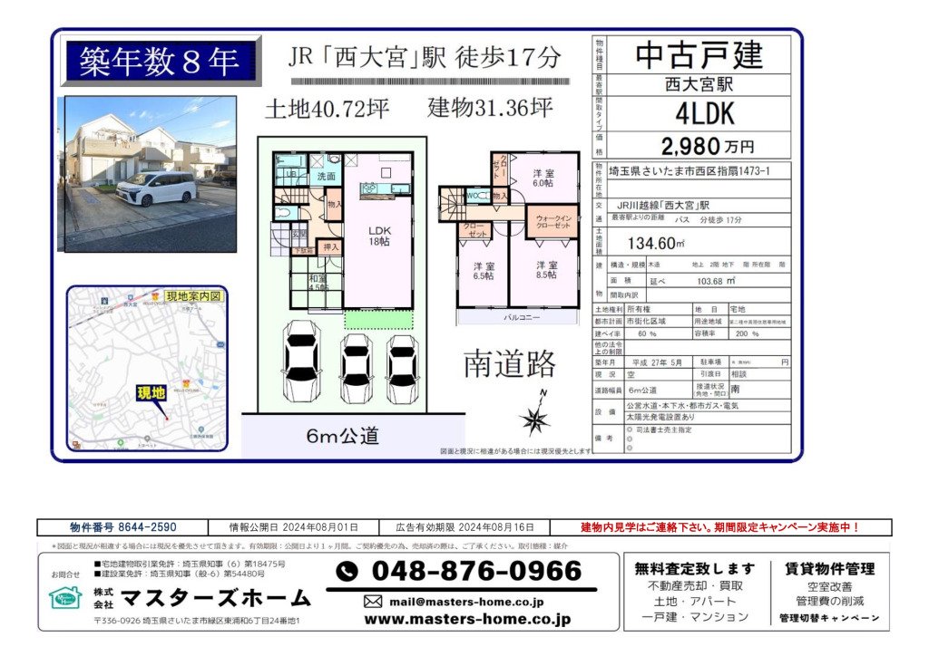 物件番号 8644-2590のサムネイル