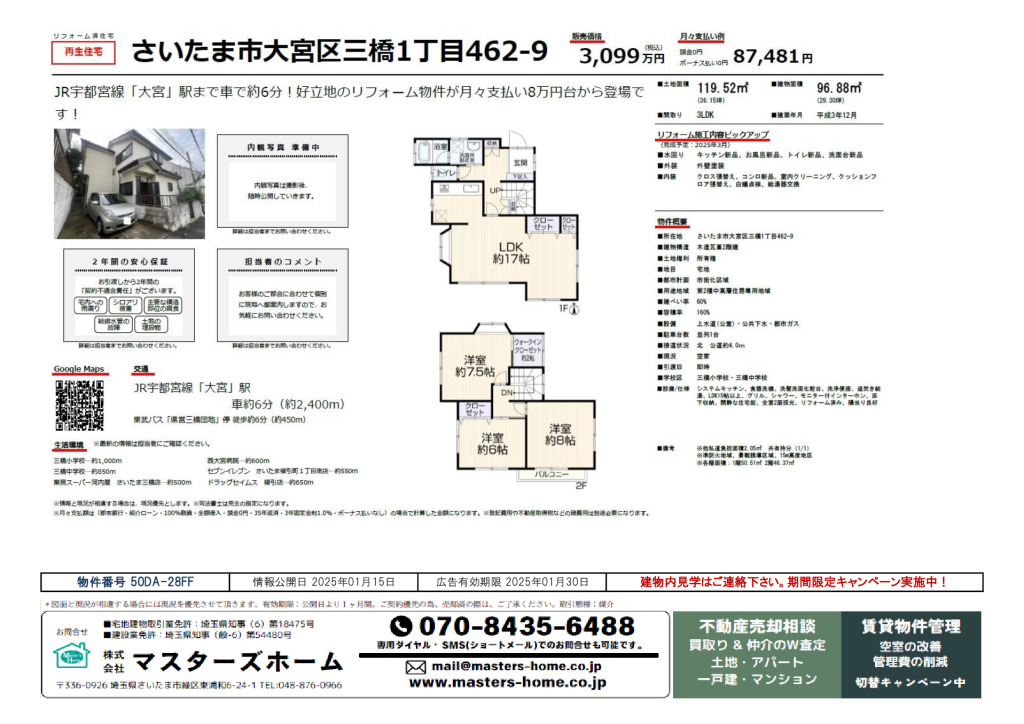 物件番号 50DA-28FFのサムネイル