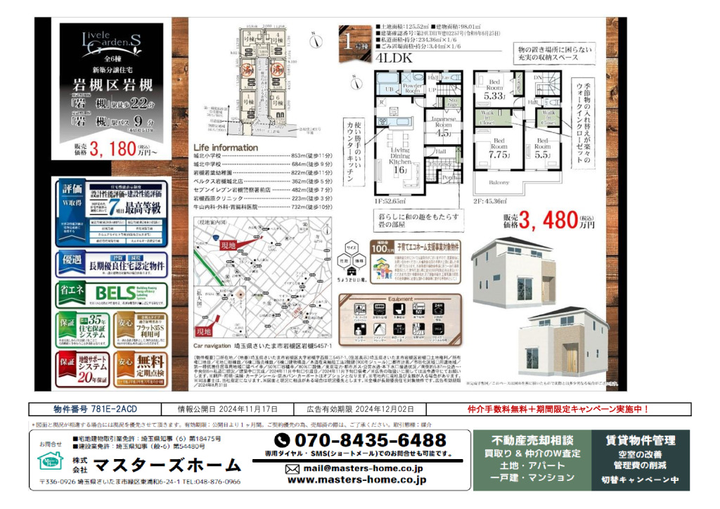 物件番号 781E-2ACDのサムネイル