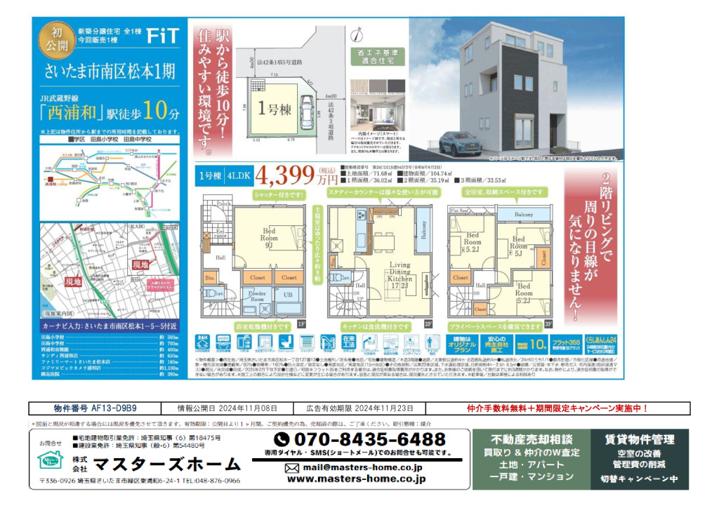 物件番号 AF13-D9B9のサムネイル