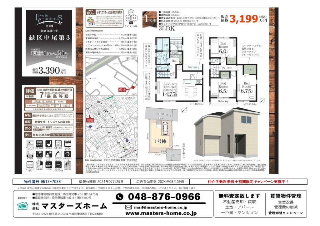 物件番号 9513-7038のサムネイル