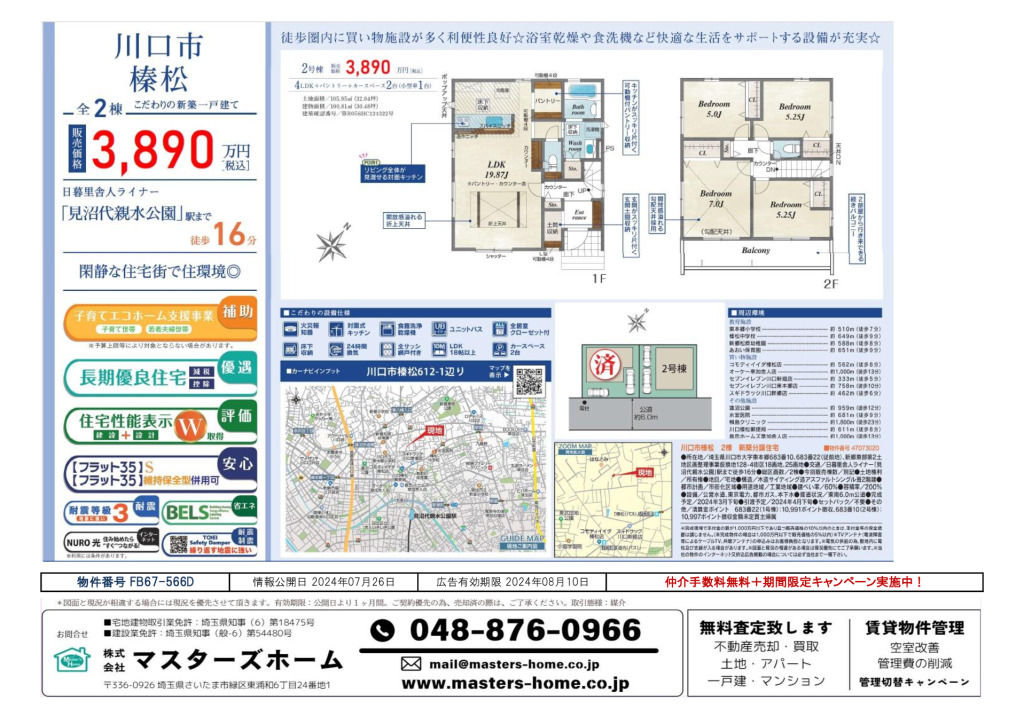 物件番号 FB67-566Dのサムネイル