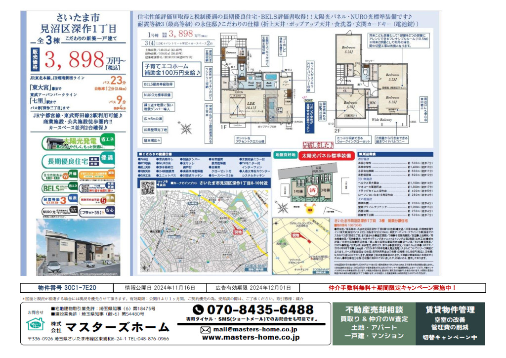 物件番号 30C1-7E20のサムネイル